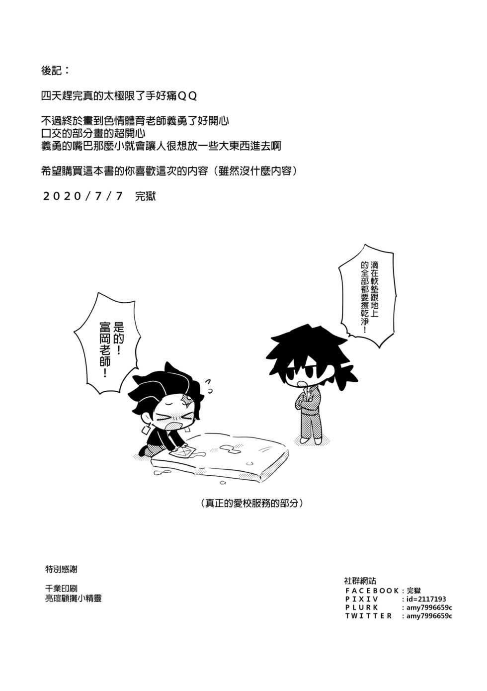 (Finish Prison) Kamamon Dojo, After School, Ryujika Kyoukai School Service (Chinese version) (DL version) (Kimetsu no Yaiba) - Page 17