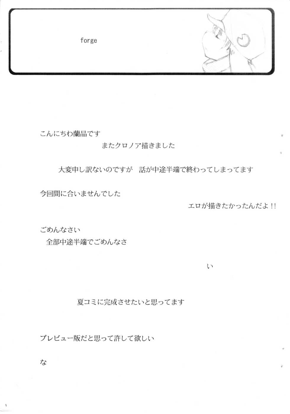 (Shotaket 14) [096 (Ransyou = Zero)] forge (klonoa) - Page 1