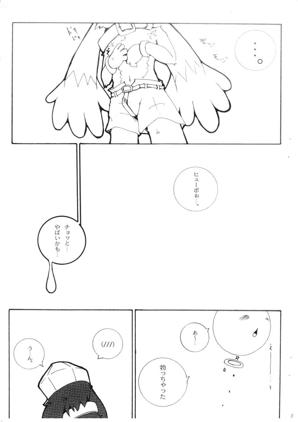 (Shotaket 14) [096 (Ransyou = Zero)] forge (klonoa) - Page 5