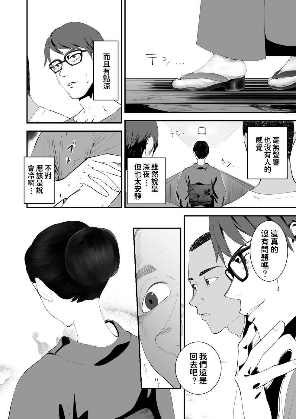 [Pink Sakuhin Okiba (Pink Taro)] Hairyokan de no Ero Kyoufu Taiken [Chinese] - Page 6