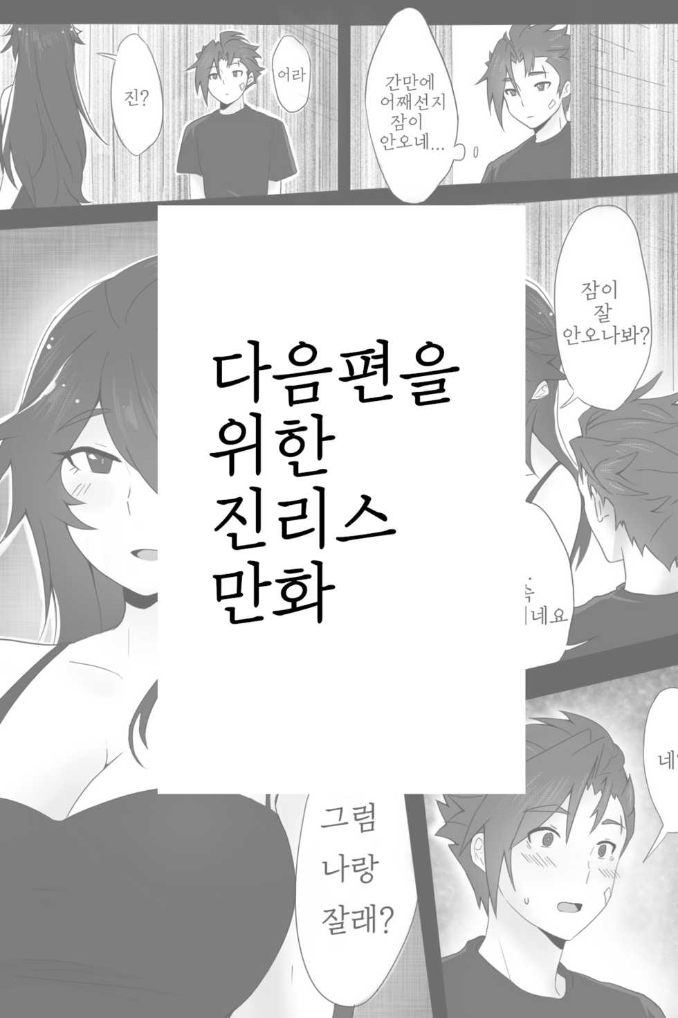 [wls] 다음편을 위한 진리스 만화 - Page 1