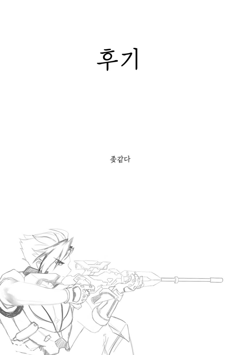 [wls] 다음편을 위한 진리스 만화 - Page 15