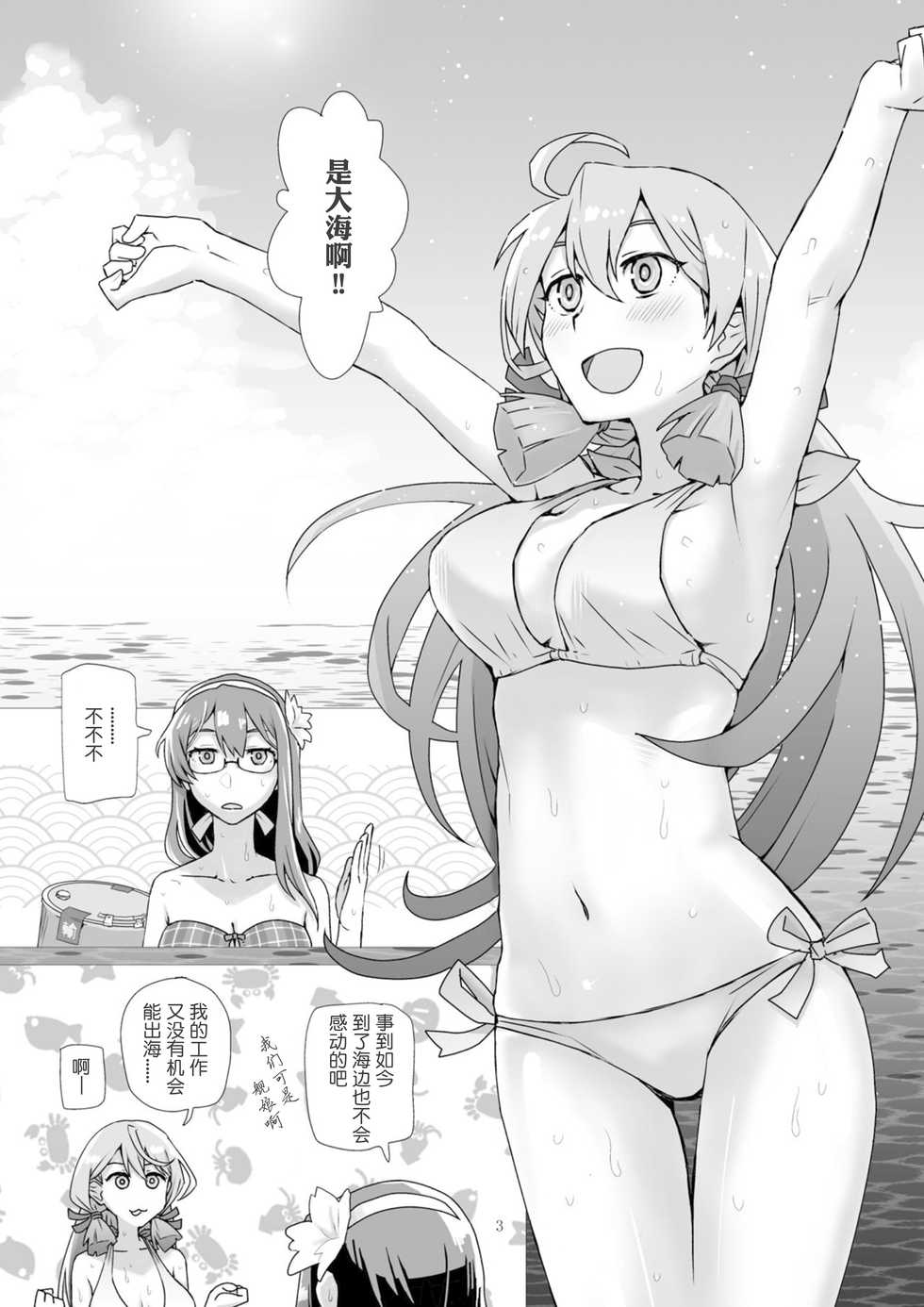 (C95) [Shinmidokoro (Ichimi Tougarashi)] Hakugei (Kantai Collection -KanColle-) [Chinese] [v.v.t.m] - Page 3