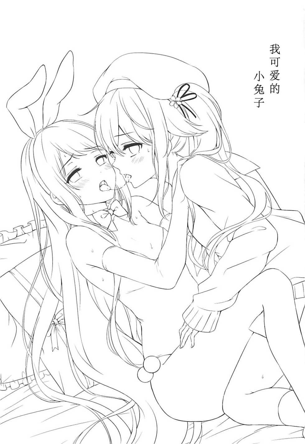 (Houraigekisen! Yo-i! 38Senme) [Nanairo no Neribukuro (Nanashiki Fuka)] Watashi no Kawaii Usagi-chan (Kantai Collection -KanColle-) [Chinese] [v.v.t.m汉化组] - Page 3