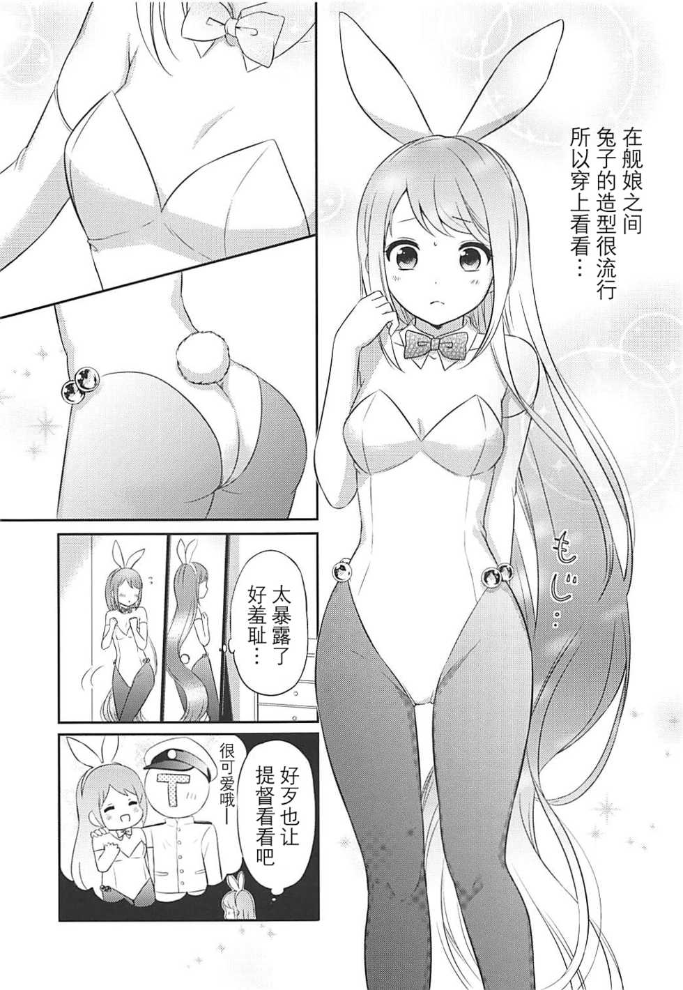 (Houraigekisen! Yo-i! 38Senme) [Nanairo no Neribukuro (Nanashiki Fuka)] Watashi no Kawaii Usagi-chan (Kantai Collection -KanColle-) [Chinese] [v.v.t.m汉化组] - Page 5