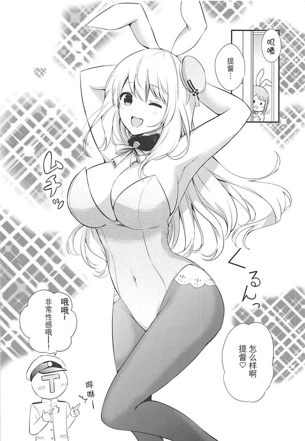 (Houraigekisen! Yo-i! 38Senme) [Nanairo no Neribukuro (Nanashiki Fuka)] Watashi no Kawaii Usagi-chan (Kantai Collection -KanColle-) [Chinese] [v.v.t.m汉化组] - Page 6