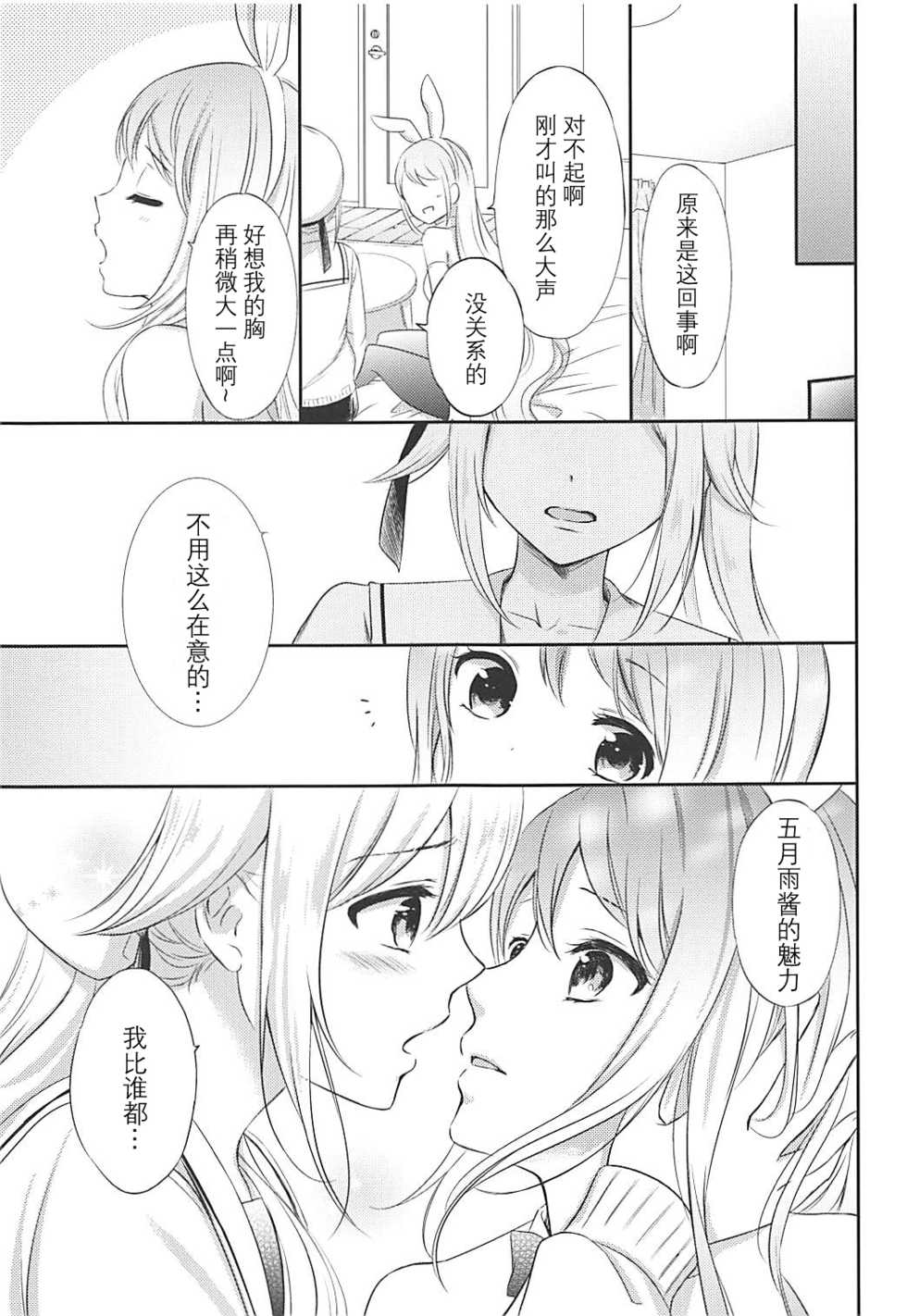 (Houraigekisen! Yo-i! 38Senme) [Nanairo no Neribukuro (Nanashiki Fuka)] Watashi no Kawaii Usagi-chan (Kantai Collection -KanColle-) [Chinese] [v.v.t.m汉化组] - Page 9