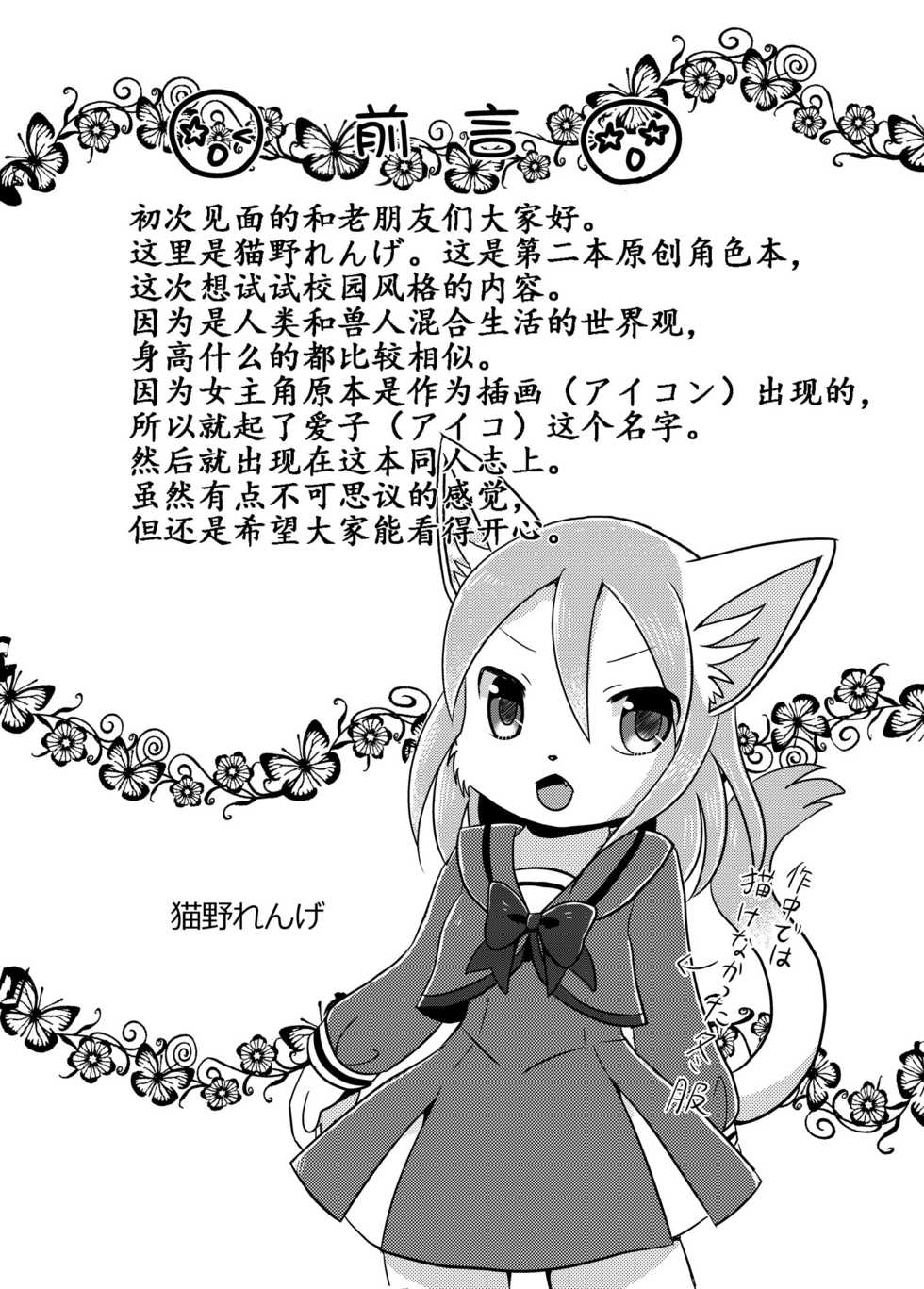 [Pocket Drop (Nekono Renge)] Osananajimi wa Neko Juujin | 幼驯染是猫兽人 [Chinese][麦考伊个人机翻][Digital] - Page 4