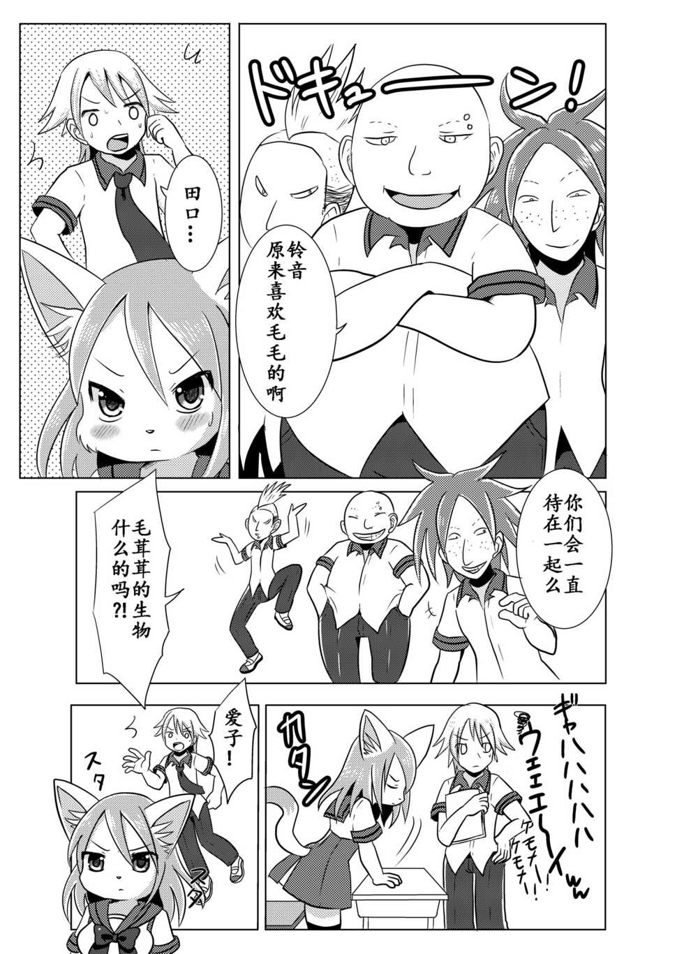 [Pocket Drop (Nekono Renge)] Osananajimi wa Neko Juujin | 幼驯染是猫兽人 [Chinese][麦考伊个人机翻][Digital] - Page 7