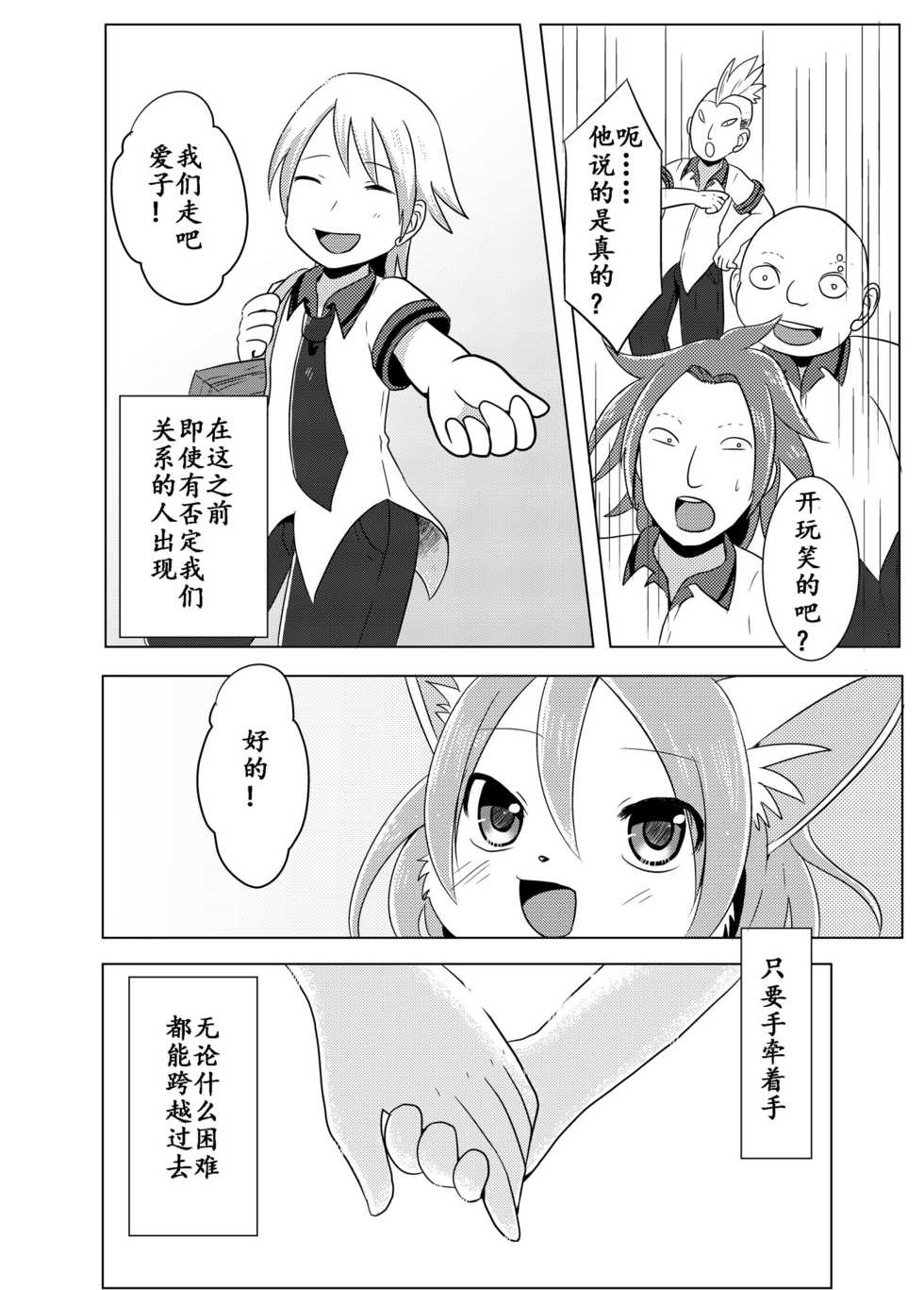 [Pocket Drop (Nekono Renge)] Osananajimi wa Neko Juujin | 幼驯染是猫兽人 [Chinese][麦考伊个人机翻][Digital] - Page 32