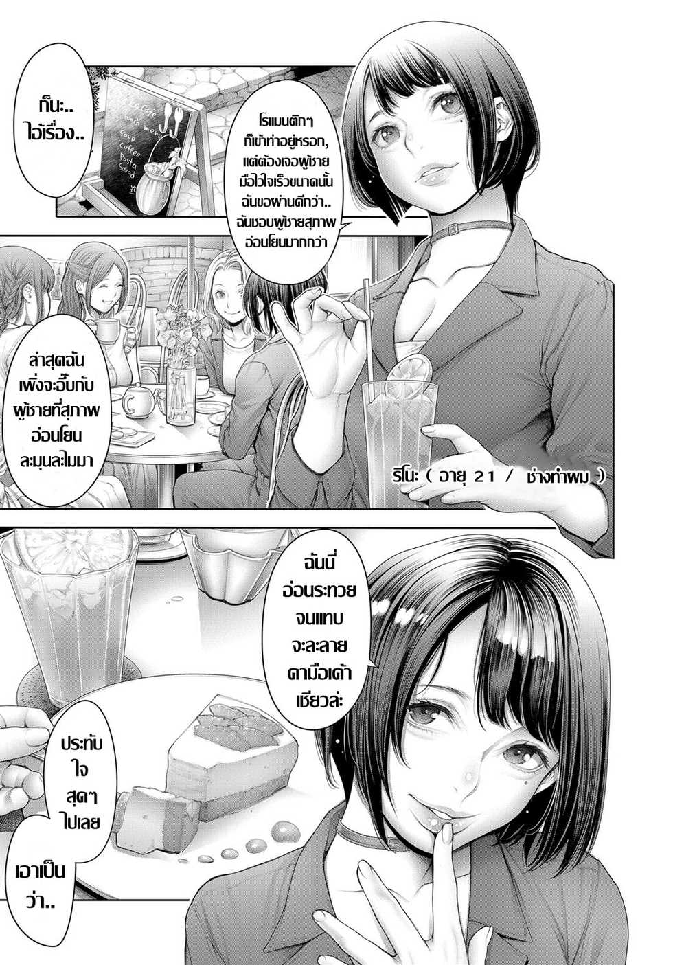 [Okayusan] Shoujiki Joshikai | ก๊วนสาว เมาส์ประสบการณ์เสียว [Thai แปลไทย] [Digital] - Page 25