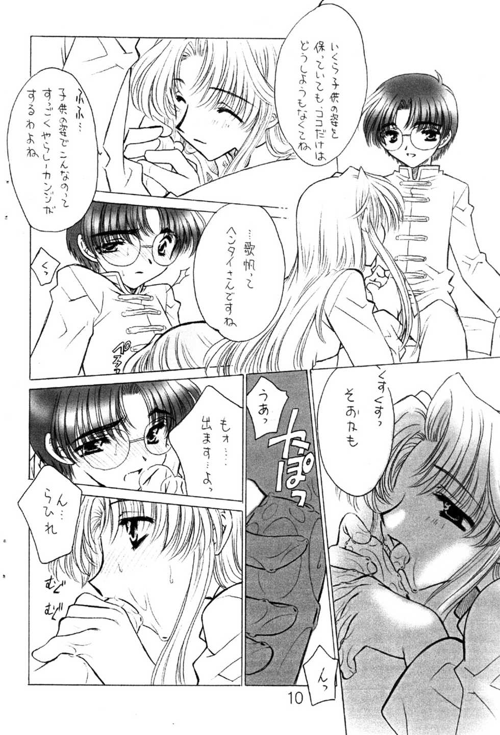 (C63) [Matsutakeya Honpo (Kamisato Takeharu)] CC Extra (Cardcaptor Sakura) - Page 9