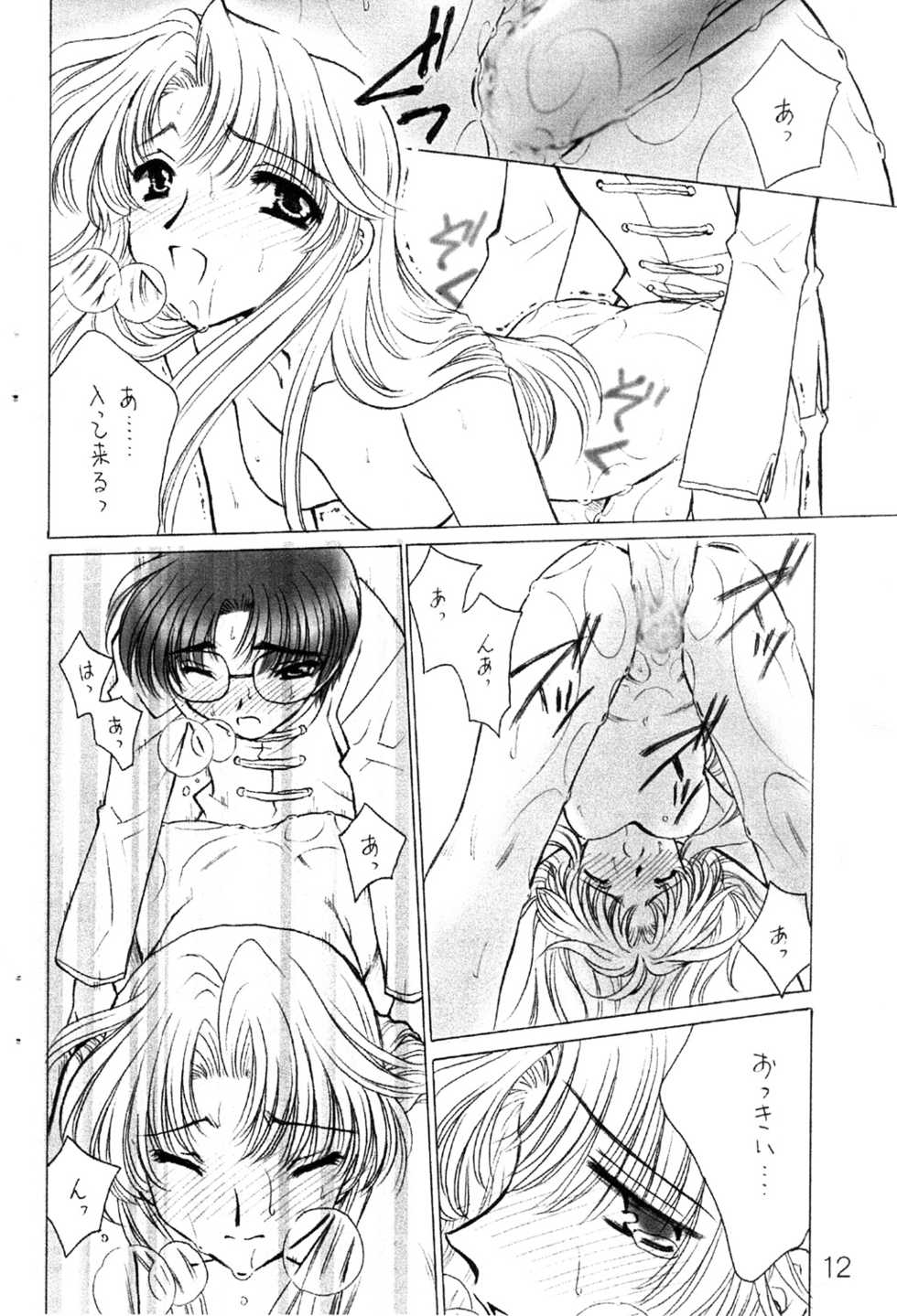 (C63) [Matsutakeya Honpo (Kamisato Takeharu)] CC Extra (Cardcaptor Sakura) - Page 11