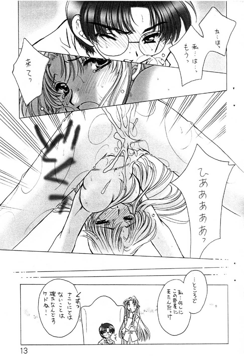 (C63) [Matsutakeya Honpo (Kamisato Takeharu)] CC Extra (Cardcaptor Sakura) - Page 12
