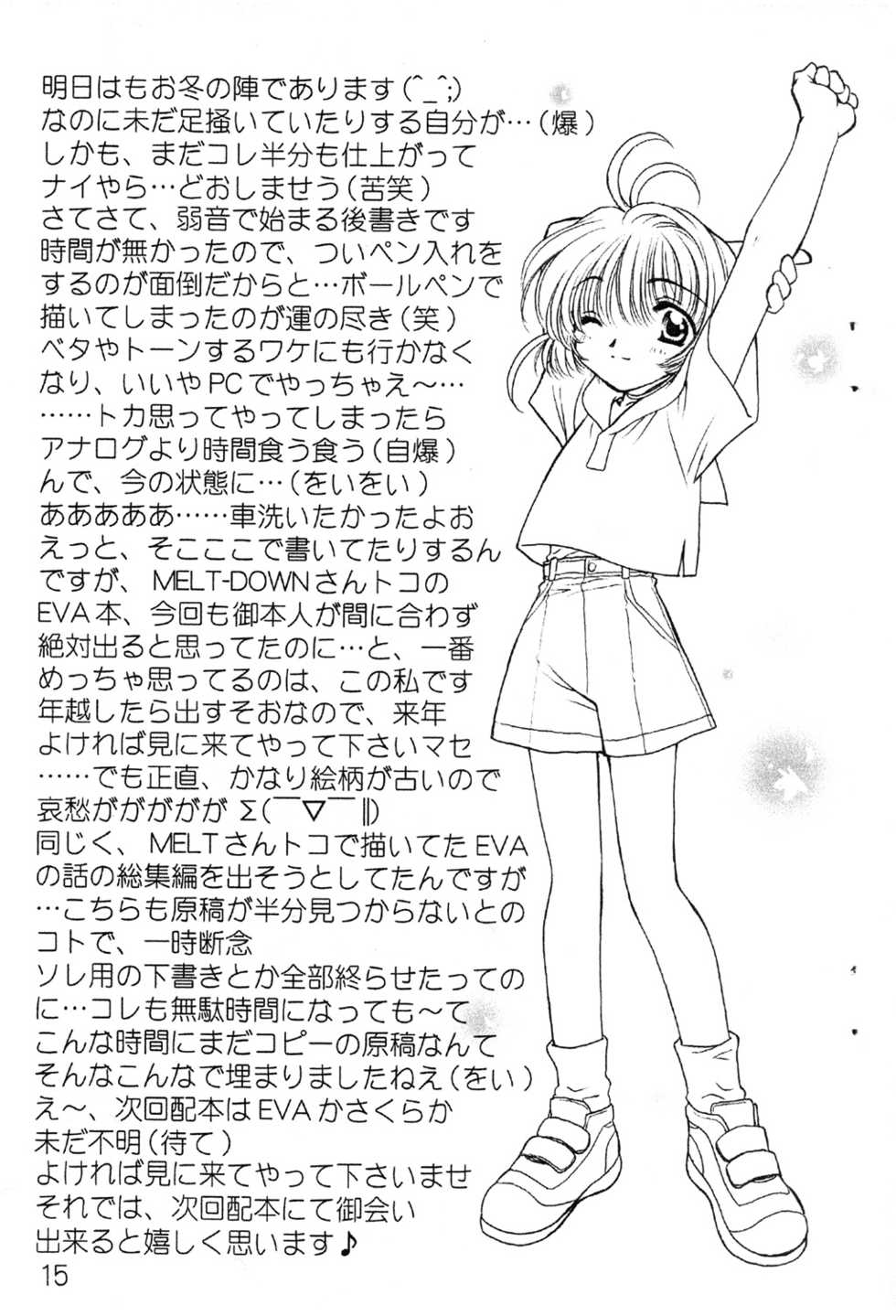 (C63) [Matsutakeya Honpo (Kamisato Takeharu)] CC Extra (Cardcaptor Sakura) - Page 14