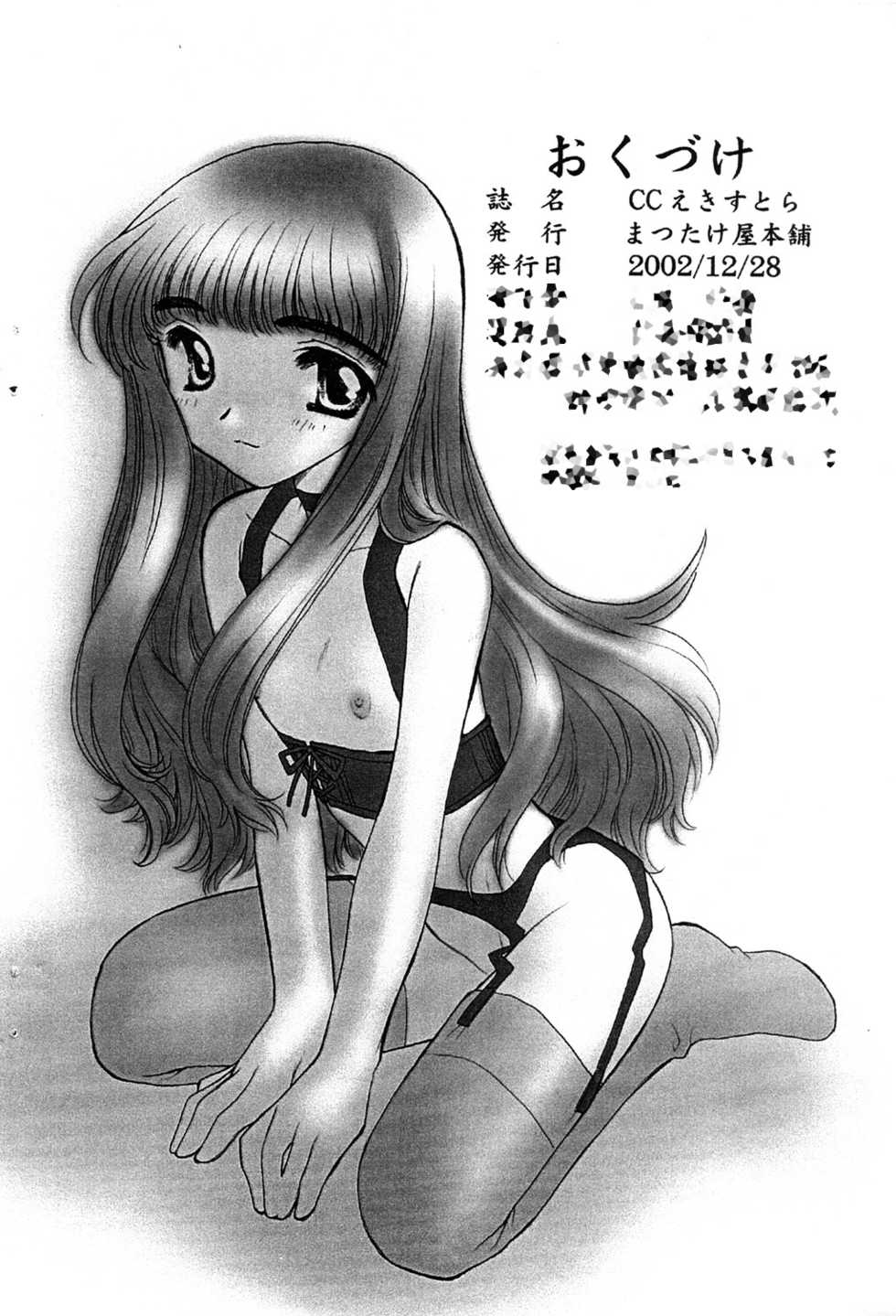 (C63) [Matsutakeya Honpo (Kamisato Takeharu)] CC Extra (Cardcaptor Sakura) - Page 15