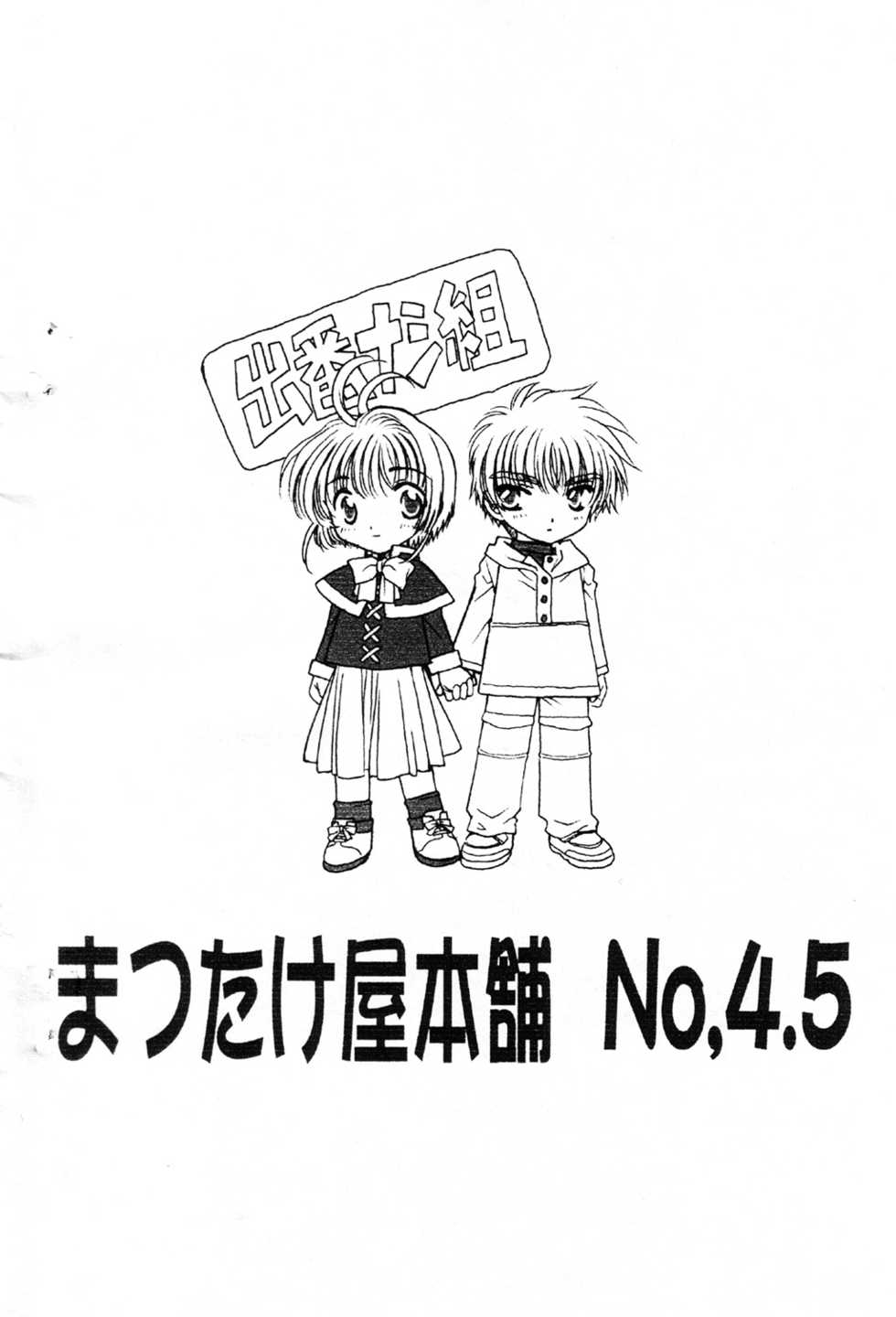 (C63) [Matsutakeya Honpo (Kamisato Takeharu)] CC Extra (Cardcaptor Sakura) - Page 16