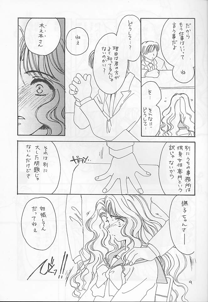 [Cafeteria Watermelon] Cherry 4 (Card Captor Sakura) - Page 6