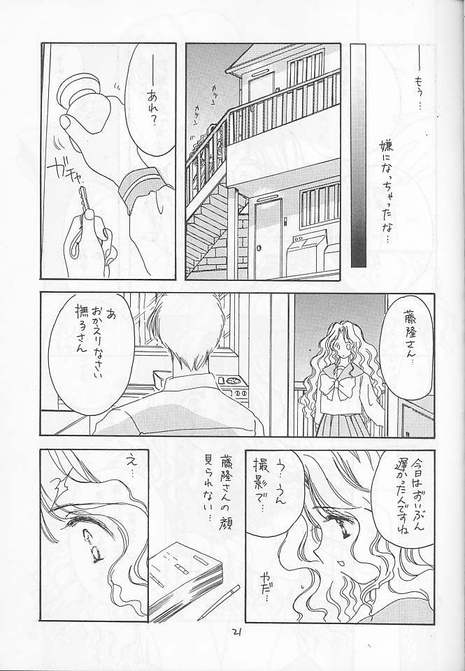 [Cafeteria Watermelon] Cherry 4 (Card Captor Sakura) - Page 18