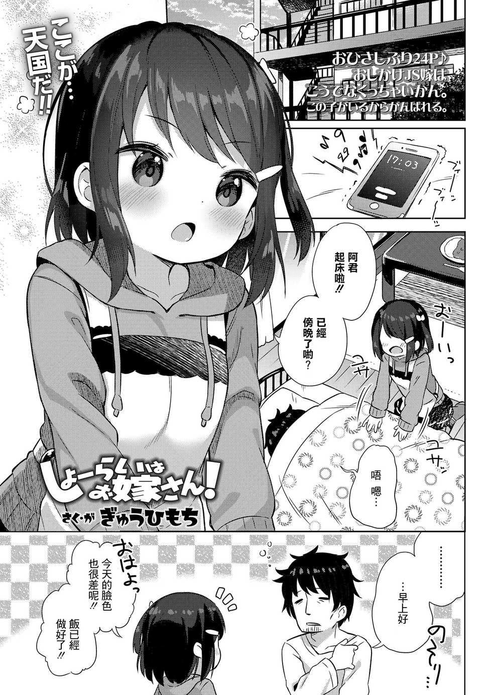 [Gyuuhimochi] Shourai wa Oyome-san! (COMIC LO 2020-07) [Chinese] [一匙咖啡豆汉化组] [Digital] - Page 2