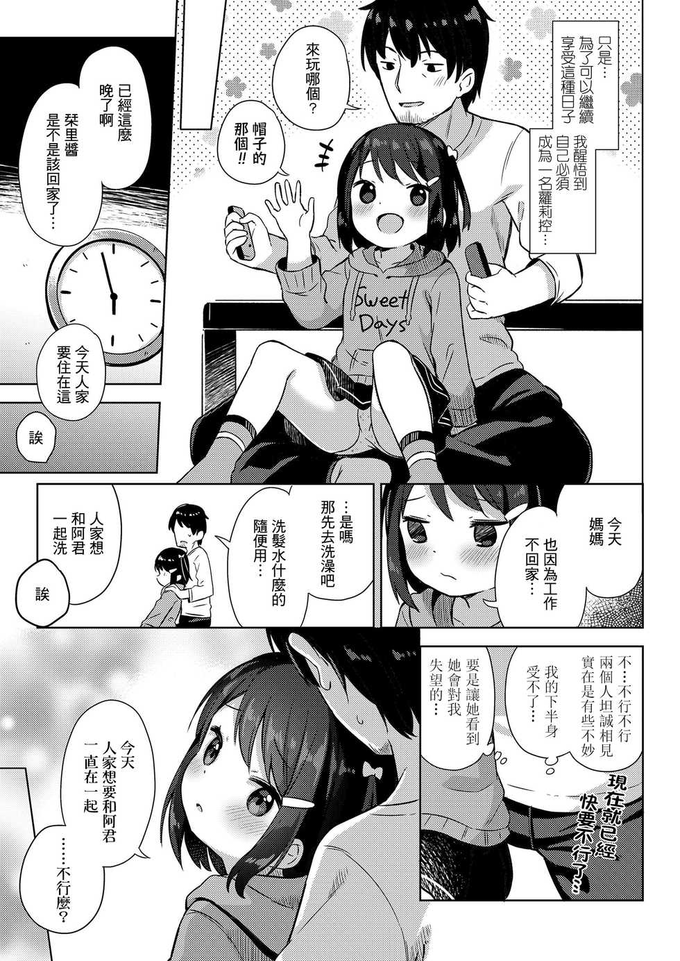 [Gyuuhimochi] Shourai wa Oyome-san! (COMIC LO 2020-07) [Chinese] [一匙咖啡豆汉化组] [Digital] - Page 4
