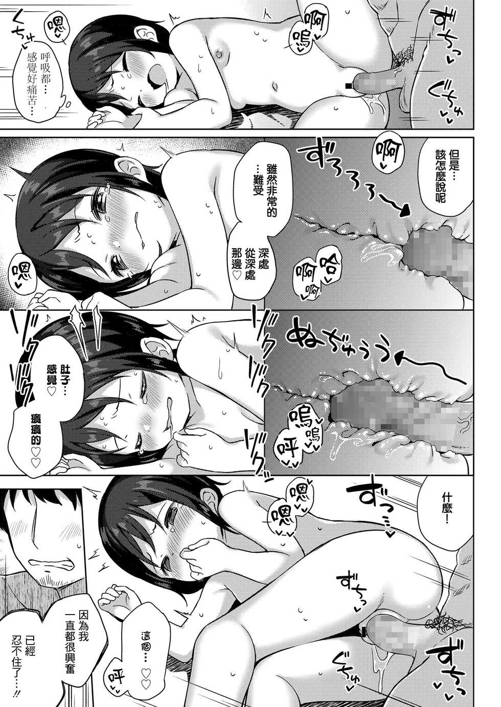 [Gyuuhimochi] Shourai wa Oyome-san! (COMIC LO 2020-07) [Chinese] [一匙咖啡豆汉化组] [Digital] - Page 14