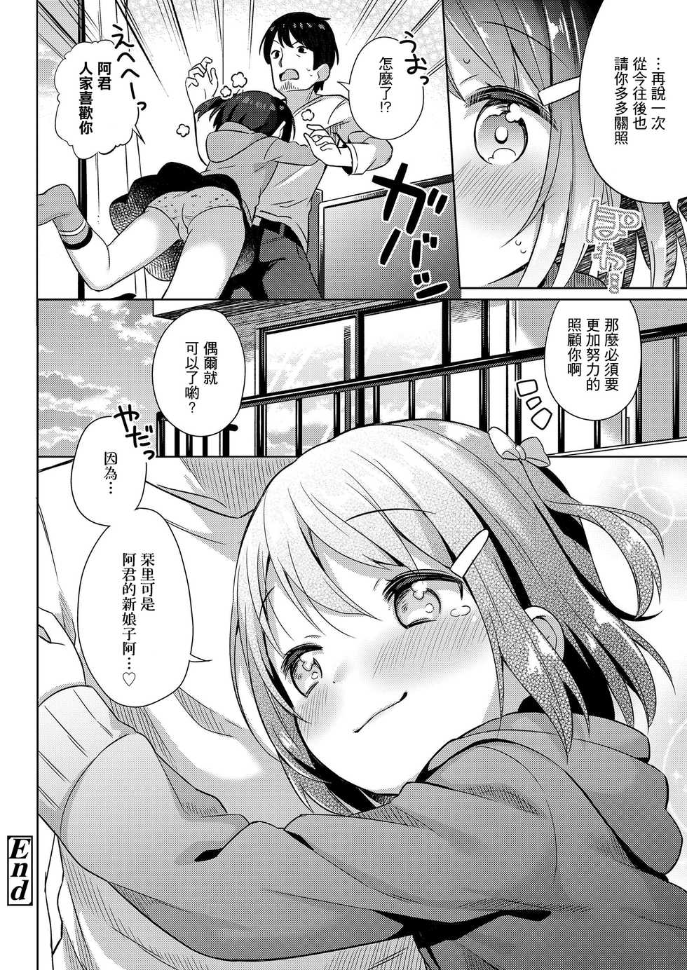 [Gyuuhimochi] Shourai wa Oyome-san! (COMIC LO 2020-07) [Chinese] [一匙咖啡豆汉化组] [Digital] - Page 27