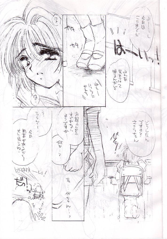 [Cafeteria Watermelon] Cherry B-side (Card Captor Sakura) - Page 4