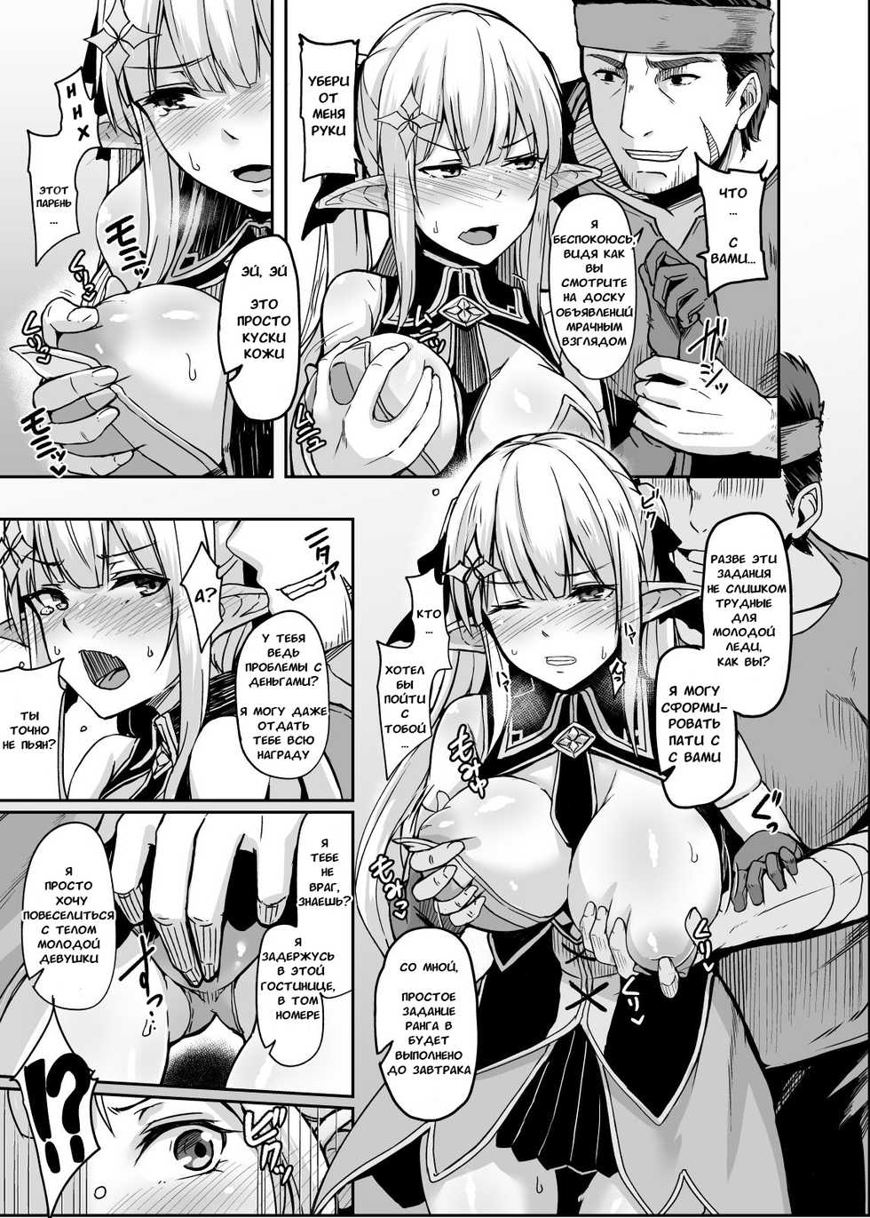 [ZIGZAG (Hirno)] ELFIN QUEST #Slime Haiboku Hen [Russian] [Ahegao Team] [Digital] - Page 4