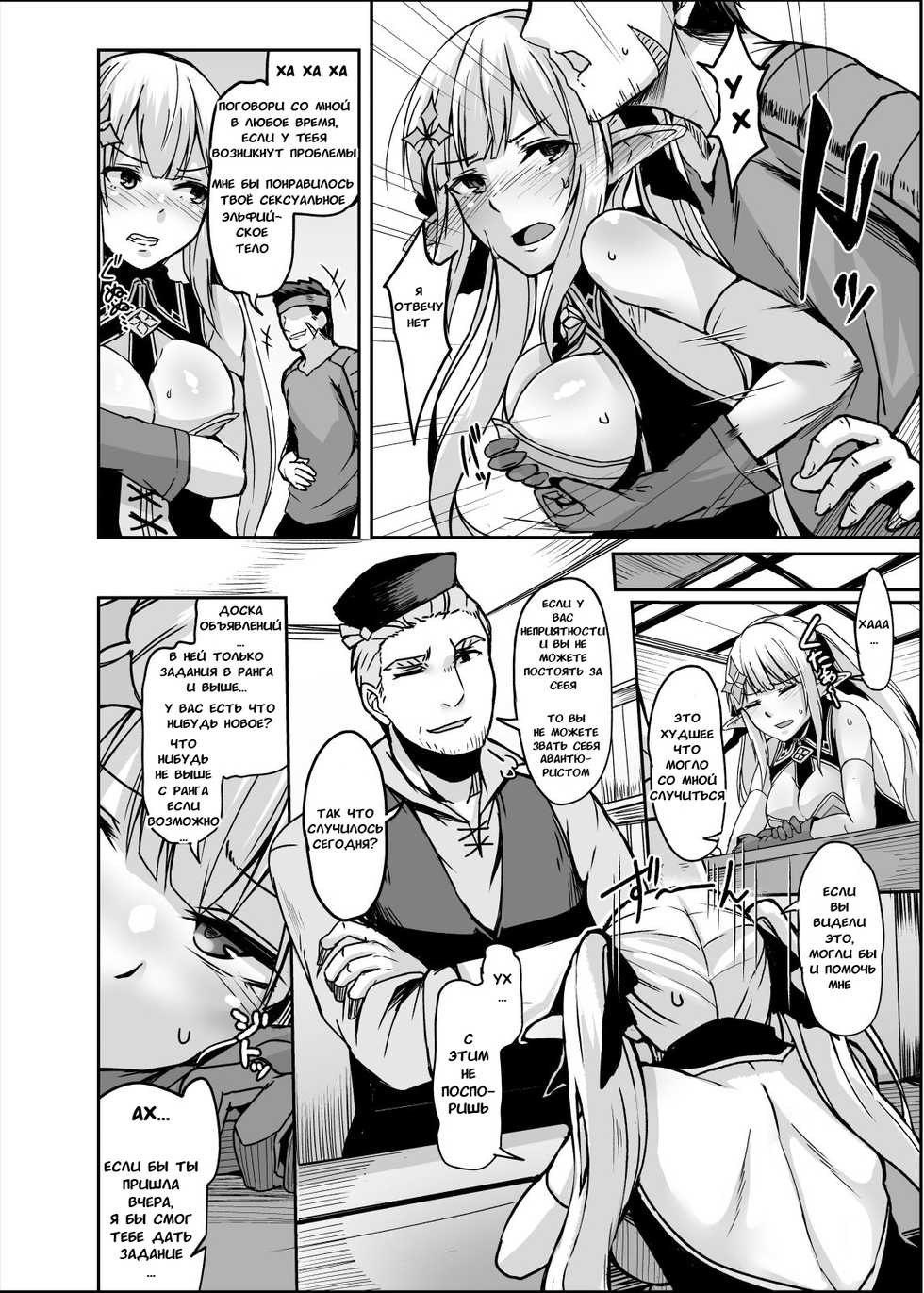 [ZIGZAG (Hirno)] ELFIN QUEST #Slime Haiboku Hen [Russian] [Ahegao Team] [Digital] - Page 5