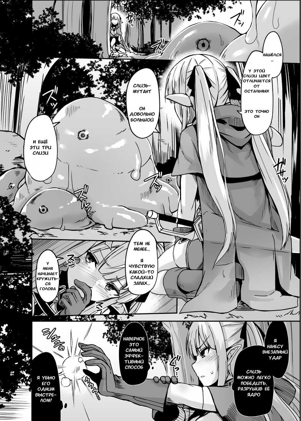 [ZIGZAG (Hirno)] ELFIN QUEST #Slime Haiboku Hen [Russian] [Ahegao Team] [Digital] - Page 7