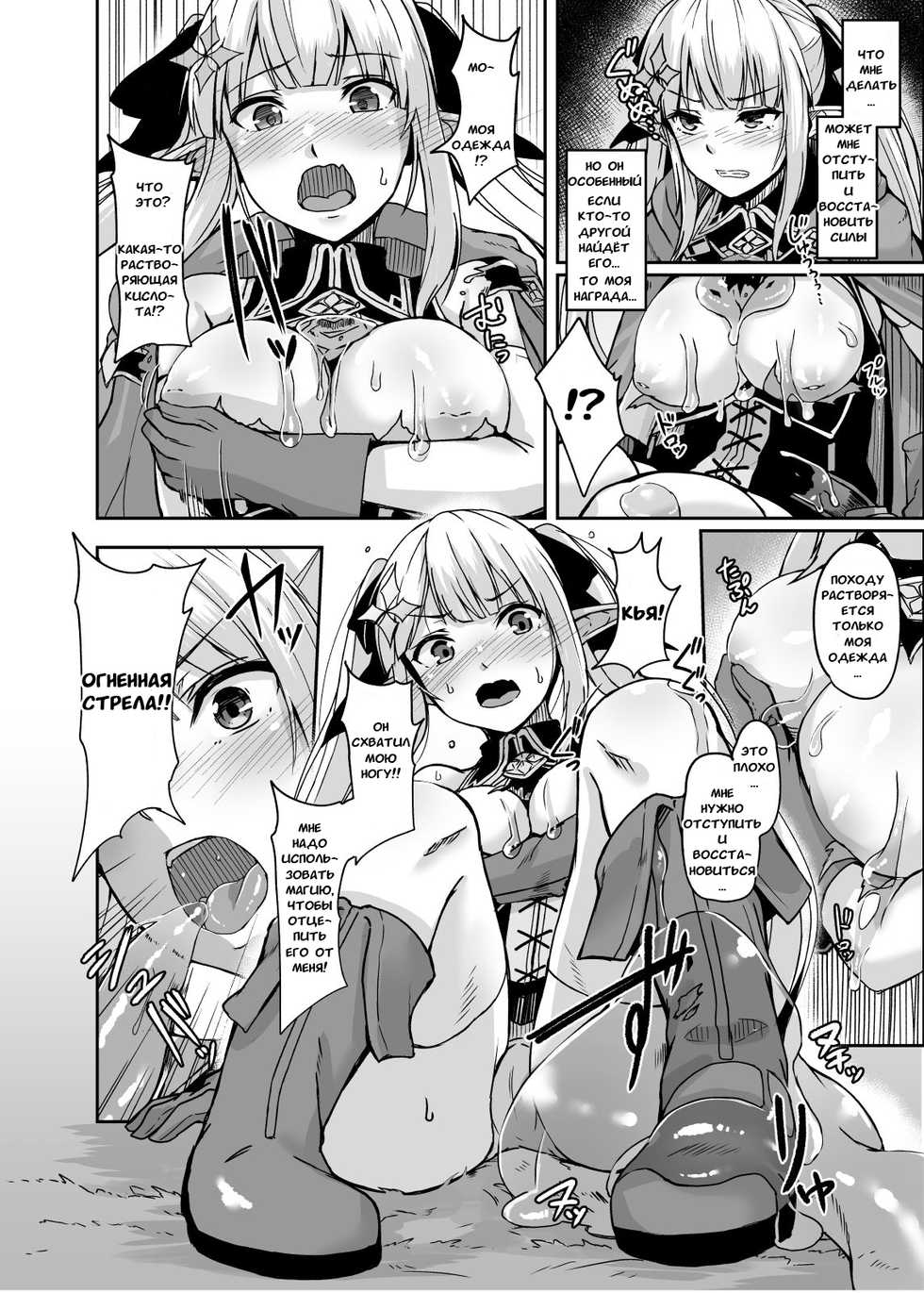 [ZIGZAG (Hirno)] ELFIN QUEST #Slime Haiboku Hen [Russian] [Ahegao Team] [Digital] - Page 11