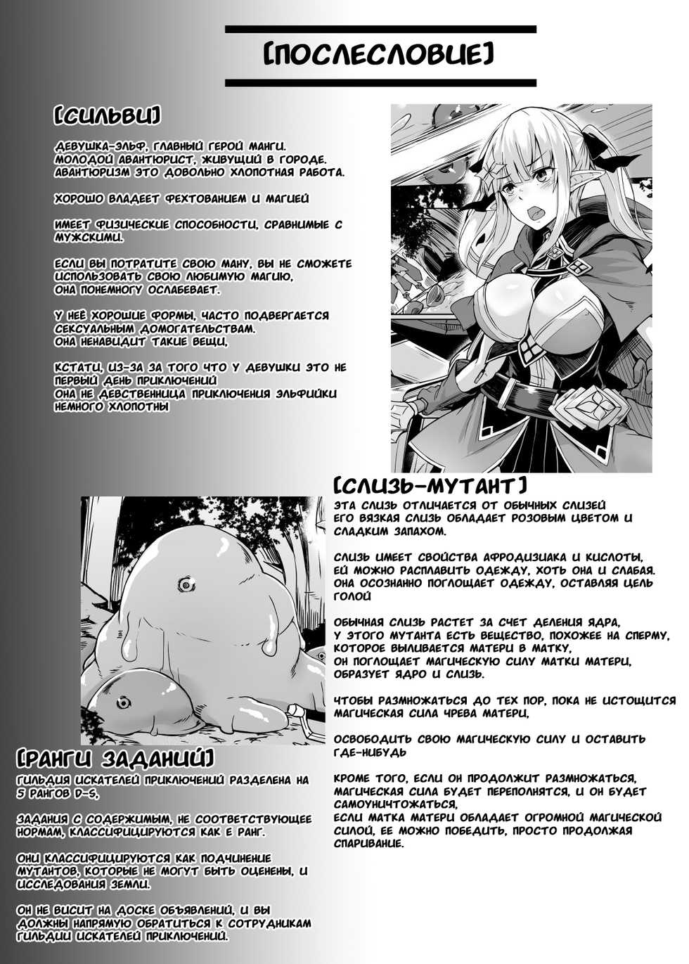 [ZIGZAG (Hirno)] ELFIN QUEST #Slime Haiboku Hen [Russian] [Ahegao Team] [Digital] - Page 25