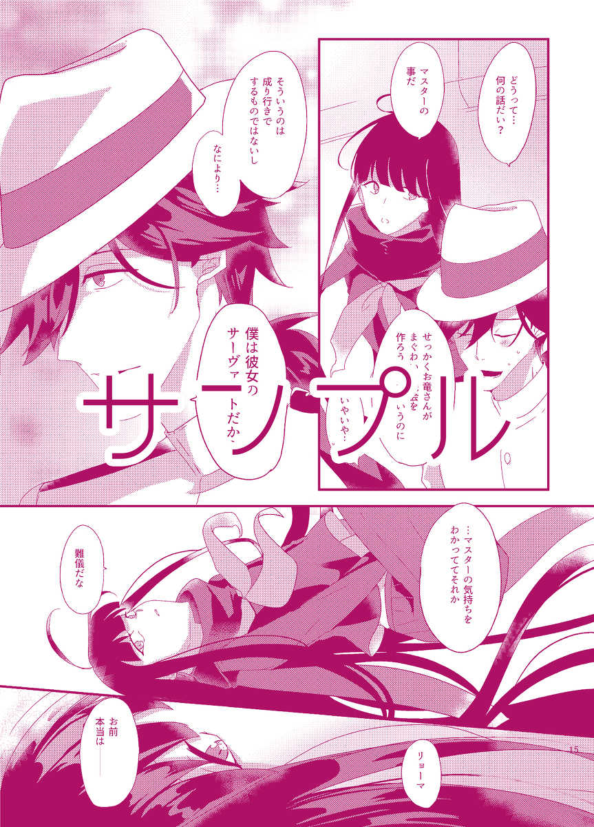 [ water] Ryūma-san to maryoku kyōkyū suru hon [ryū guda ♀ sanpuru](fate grand order )sample - Page 5