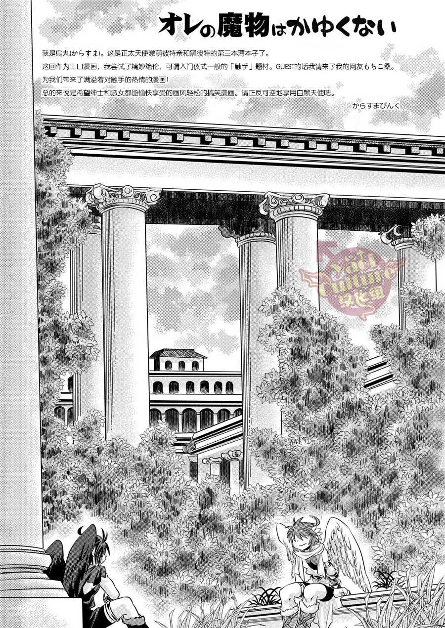 [Karasuma Pink Higashiiru (Karasuma Pink)] Ore no Mamono wa Kayukunai (Kid Icarus) [Chinese] [Yaoi Culture汉化组] [Digital] - Page 2