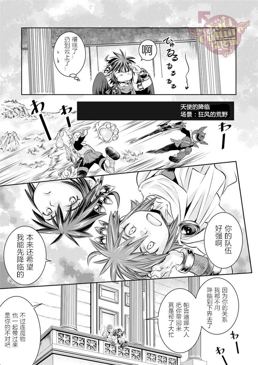 [Karasuma Pink Higashiiru (Karasuma Pink)] Ore no Mamono wa Kayukunai (Kid Icarus) [Chinese] [Yaoi Culture汉化组] [Digital] - Page 24