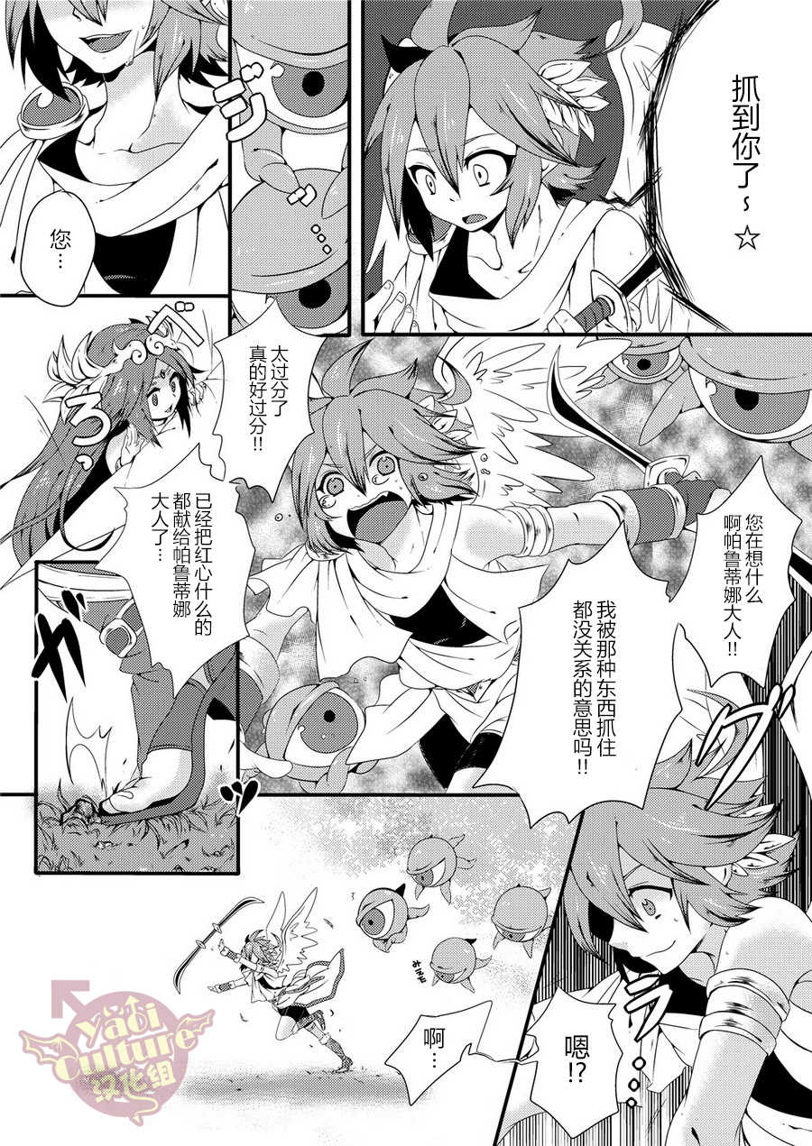 [Karasuma Pink Higashiiru (Karasuma Pink)] Ore no Mamono wa Kayukunai (Kid Icarus) [Chinese] [Yaoi Culture汉化组] [Digital] - Page 31