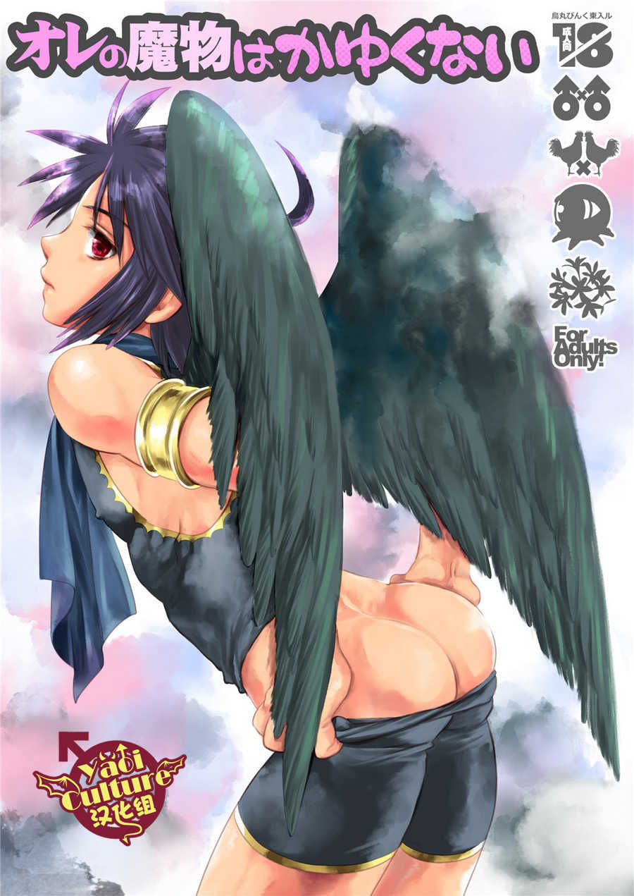 [Karasuma Pink Higashiiru (Karasuma Pink)] Ore no Mamono wa Kayukunai (Kid Icarus) [Chinese] [Yaoi Culture汉化组] [Digital] - Page 40