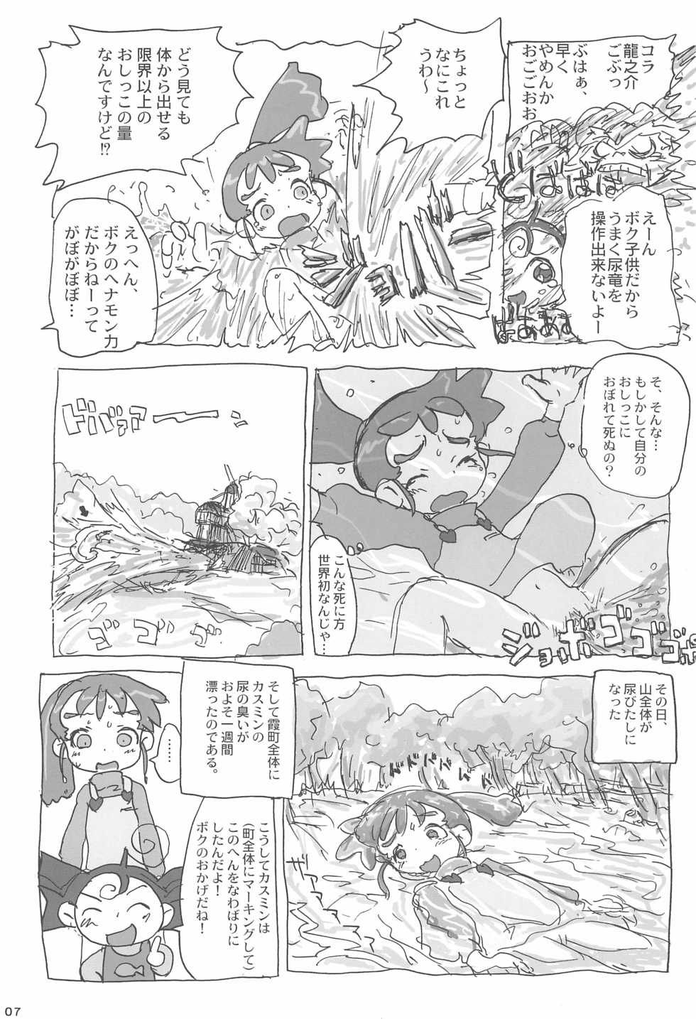 (C66) [Sanketsushuu (Various)] Ana no Hana (Kasumin) - Page 9