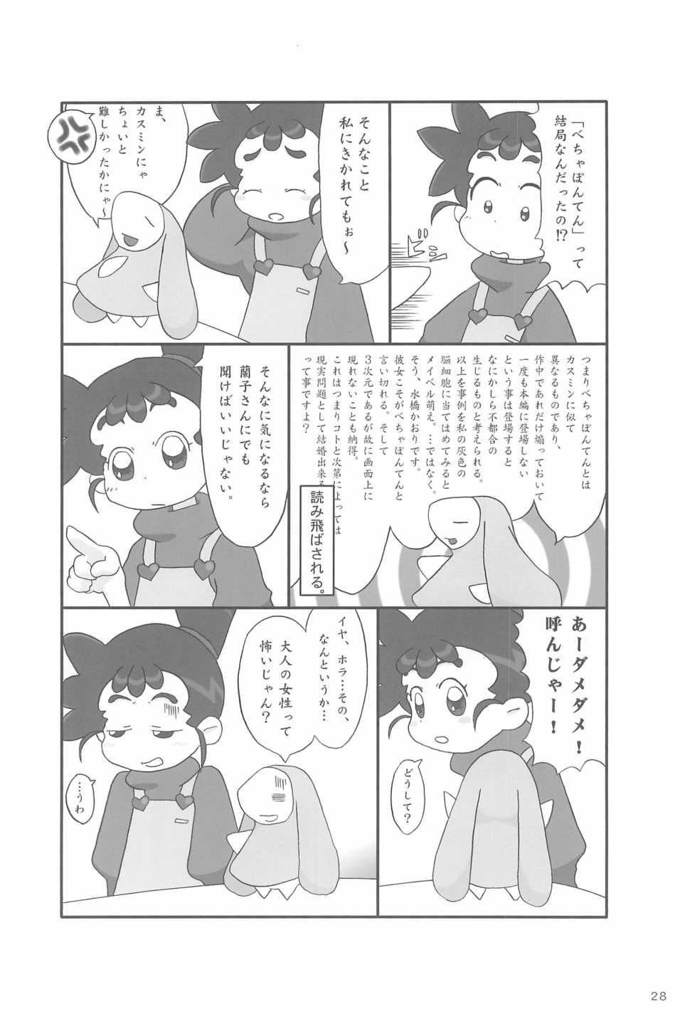 (C66) [Sanketsushuu (Various)] Ana no Hana (Kasumin) - Page 30