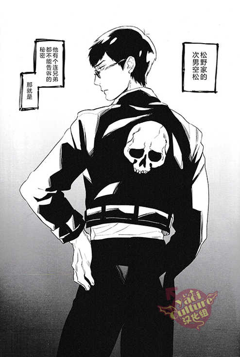 (Kahou wa Nete Matsu) [MORBID+LOVERS (Maeba)] Tsumujimagari to Kara Atama (Osomatsu-san) [Chinese] [Yaoi Culture汉化组] - Page 2