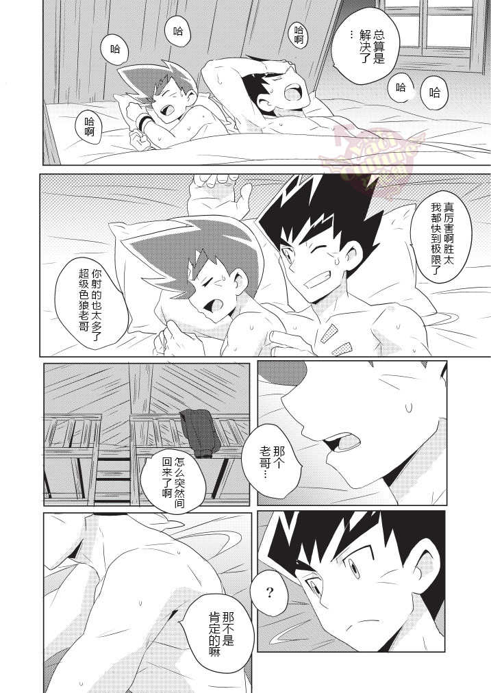 [WEST ONE (10nin)] PCP (Duel Masters) [Chinese] [Yaoi Culture汉化组] [Digital] - Page 22