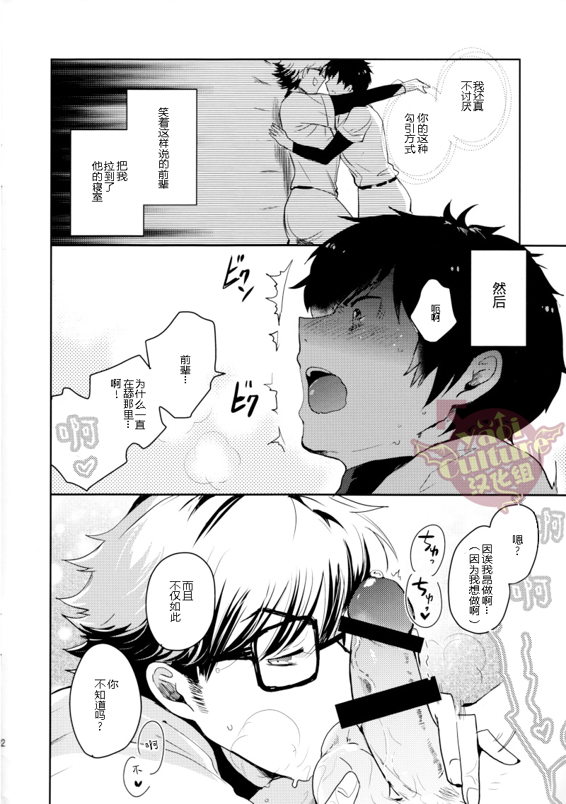 (Winning Shot 2) [amyg (riz)] Soshite Higure no Yume Akuma | 黄昏时刻的梦恶魔 (Daiya no Ace) [Chinese] [Yaoi Culture汉化组] - Page 2