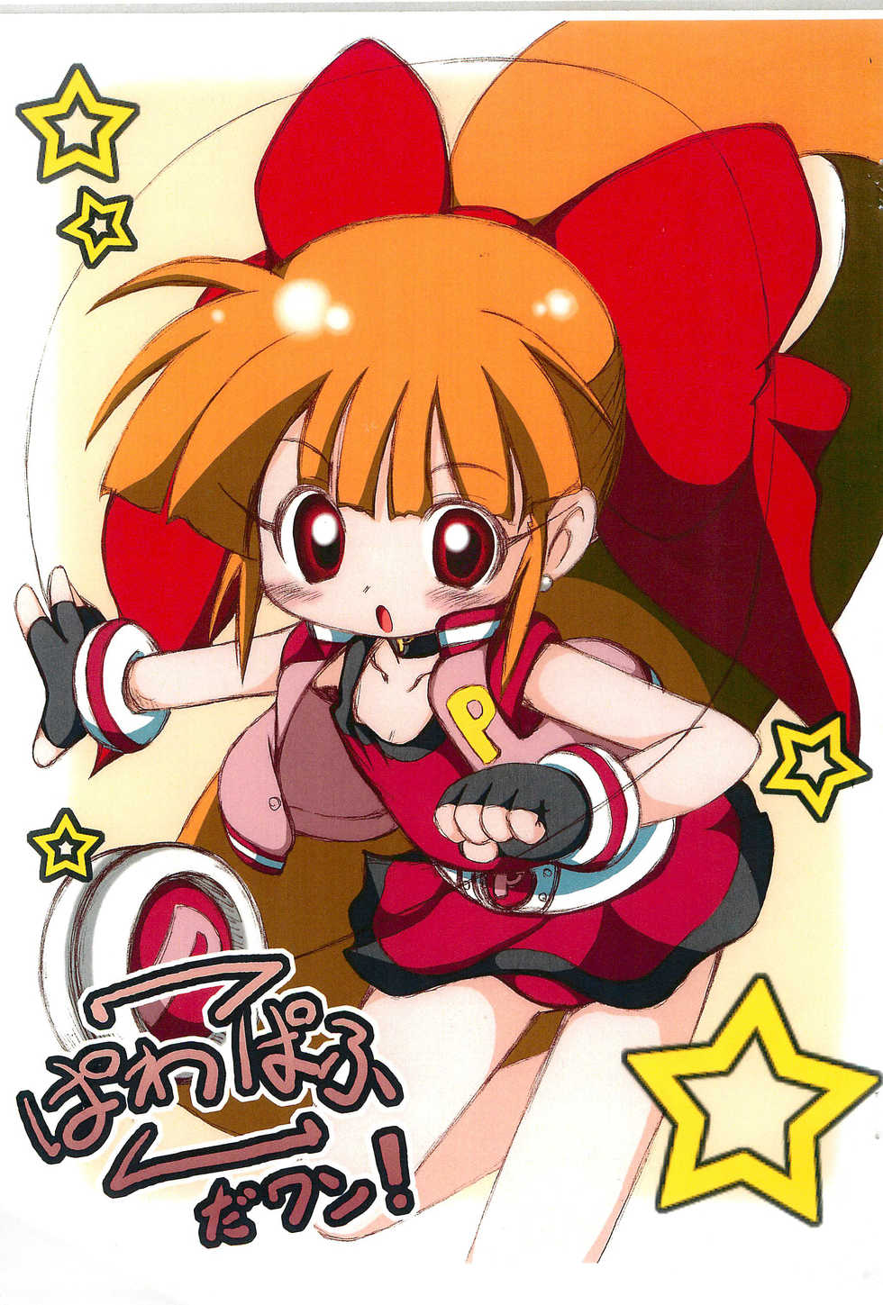 [WISTARIAS (Matsubara Ryuu)] Powerpuff Z da wan! (Powerpuff Girls Z) - Page 1