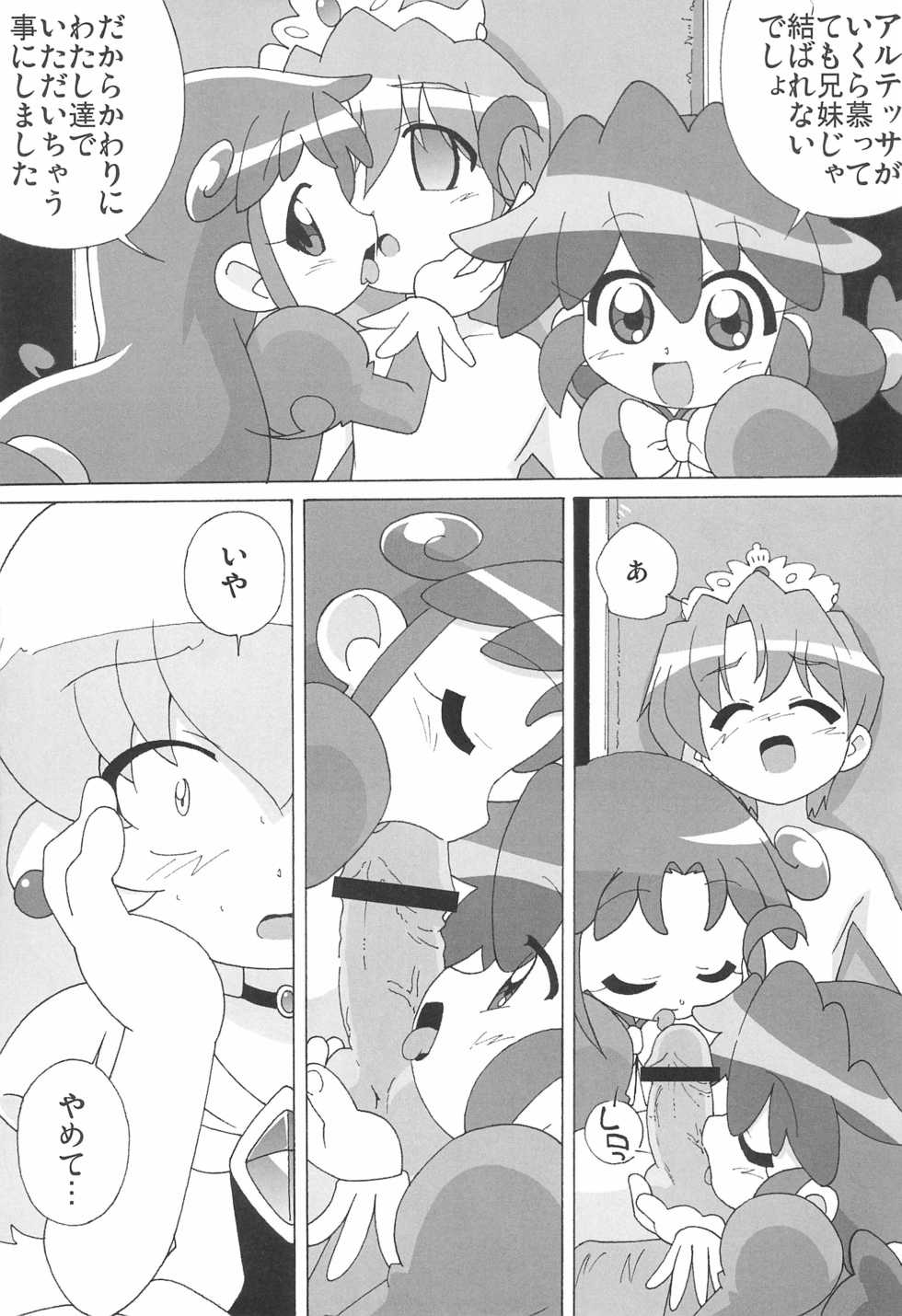 [Circle Heron (Shiramayumi)] Magejun 13 Kaiteiban (Fushigiboshi no Futagohime) - Page 7