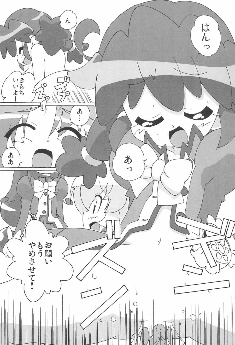 [Circle Heron (Shiramayumi)] Magejun 13 Kaiteiban (Fushigiboshi no Futagohime) - Page 9