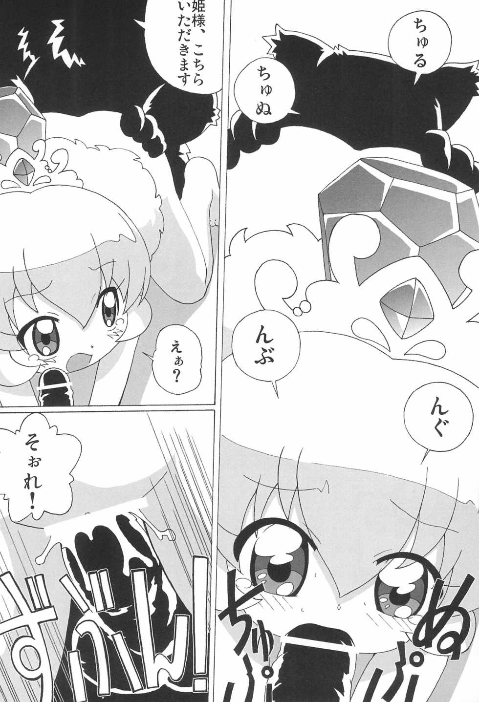 [Circle Heron (Shiramayumi)] Magejun 13 Kaiteiban (Fushigiboshi no Futagohime) - Page 12