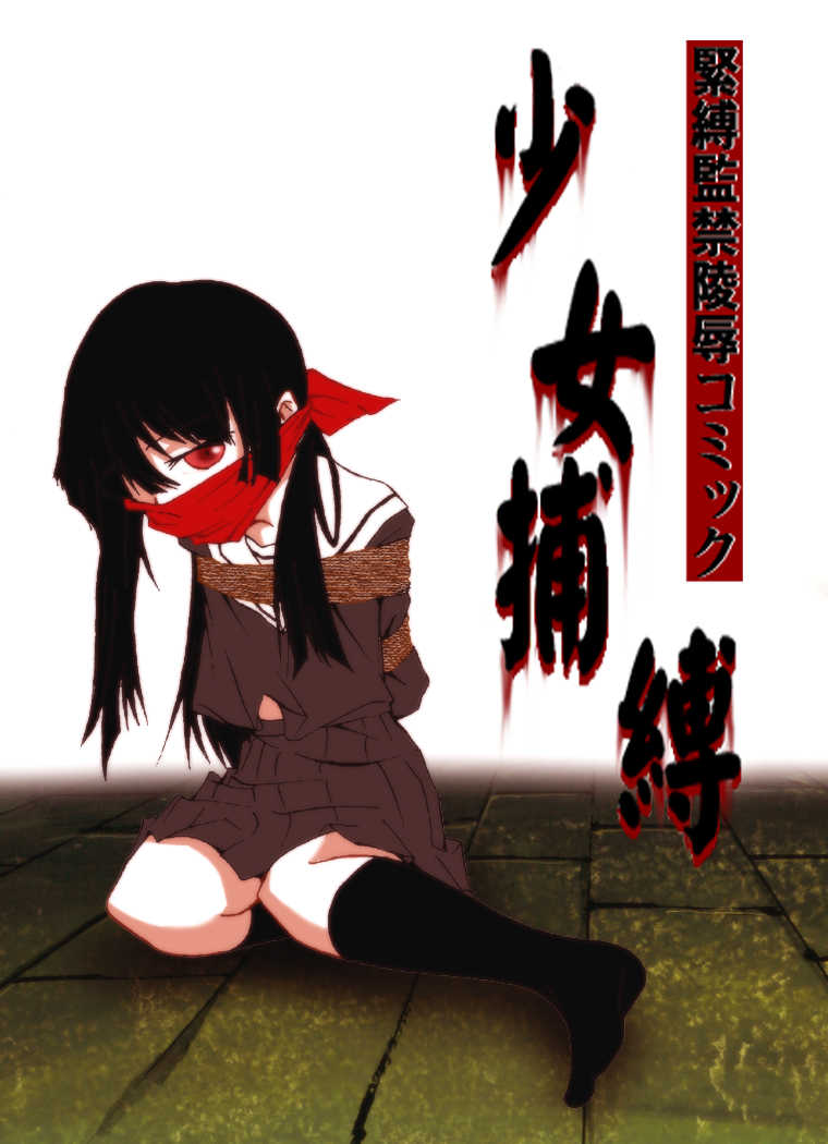 [Atelier Hachifukuan] Shoujo Hobaku | Damsel in Chains (Jigoku Shoujo) [English] [Hotondo] - Page 1