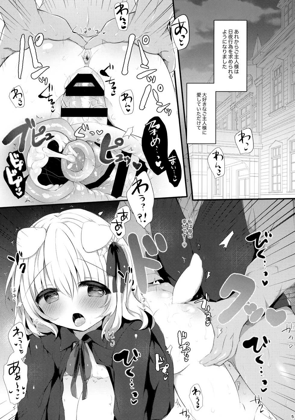 [AmazingSweets (Haruichigo)] Inumimimusume Choukyou Monogatari 2 - Page 4