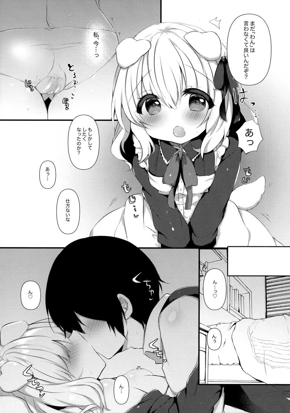 [AmazingSweets (Haruichigo)] Inumimimusume Choukyou Monogatari 2 - Page 7